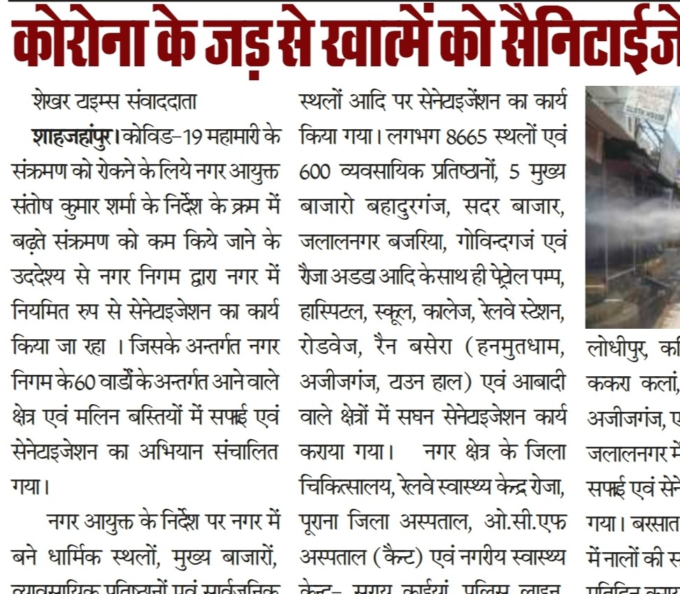Regular sanitization by Municipal Corporation to overcome Corona