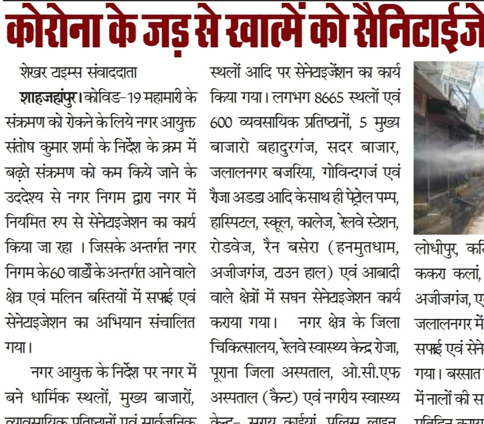 कोरोना को हराने के लिए नगर निगम द्वारा नियमित सैनिटाइजेशन 