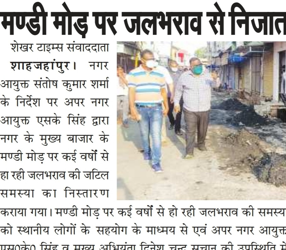 मंडी मोड़ पर जलभराव की समस्या का निस्तारण 