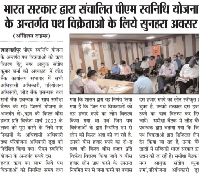 Opportunity for street vendors under PM Svanidhi Scheme run by Government of India.