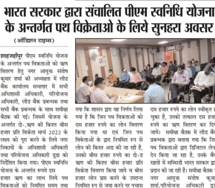 भारत सरकार द्वारा संचालित पीएम स्वनिधि योजना के अंतर्गत पथ विक्रेताओं के लिए अवसर।