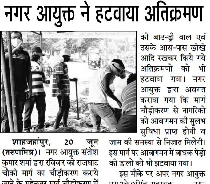 नगर आयुक्त ने क्षेत्र से हटवाया अतिक्रमण।