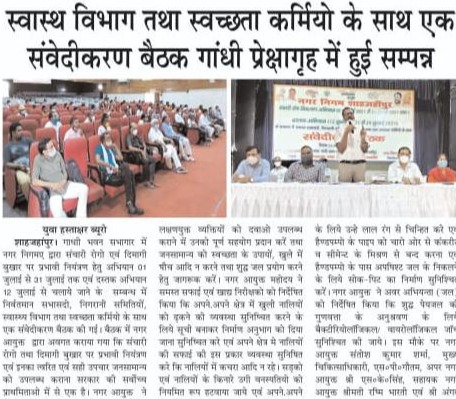 स्वास्थ विभाग तथा स्वच्छता कर्मियों के साथ बैठक संपन्न।