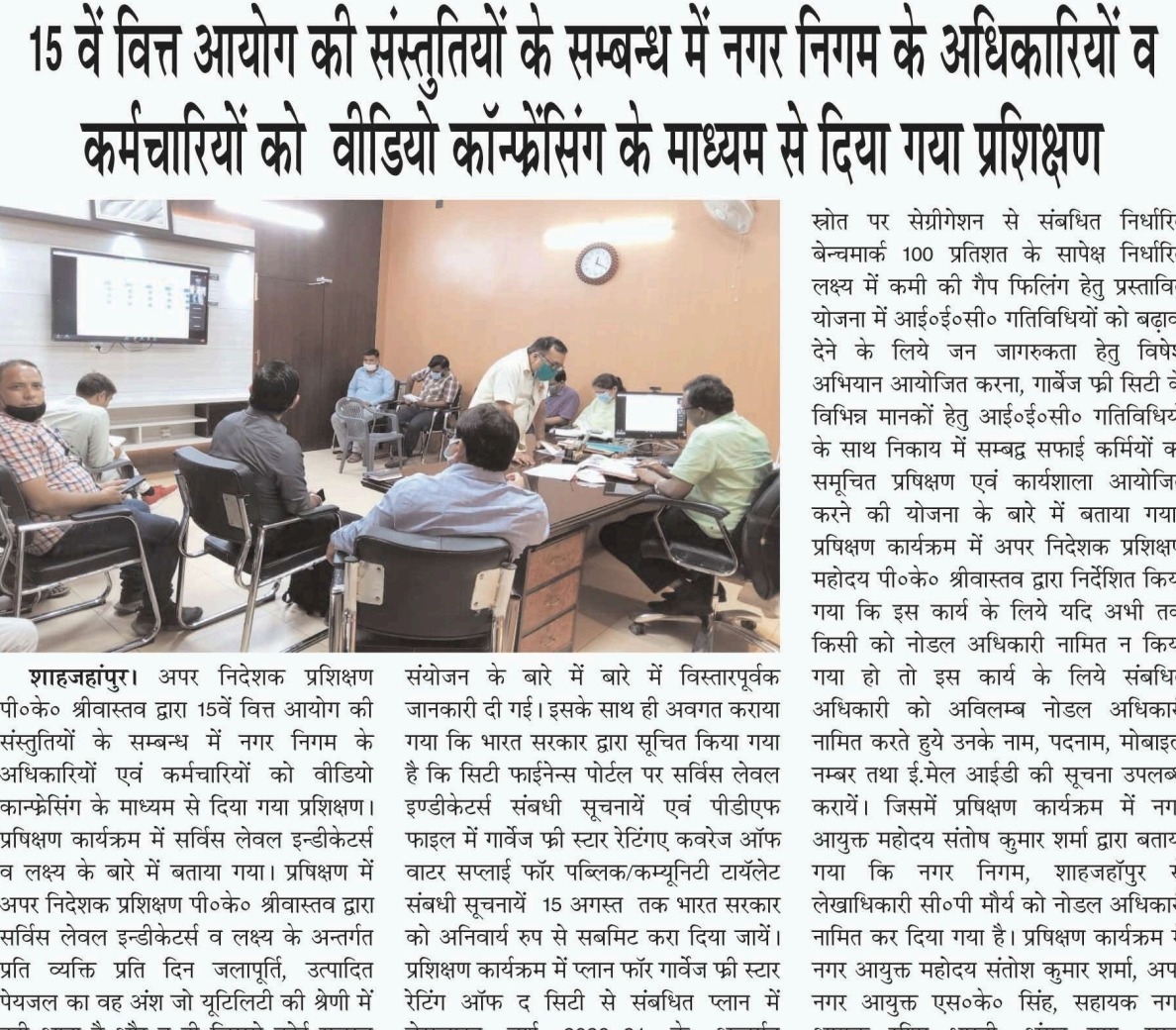 वित्त आयोग की संस्तुतियों के संबंध में नगर निगम के अधिकारियों व कर्मचारियों को दिया गया प्रशिक्षण।