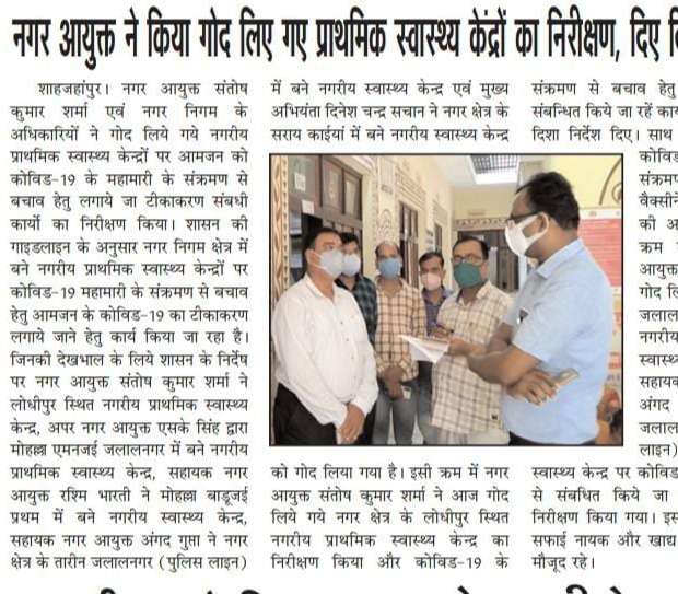 नगर आयुक्त ने किया गोद लिए गए प्राथमिक स्वास्थ्य केंद्रों का निरीक्षण, दिए आवश्यक निर्देश।