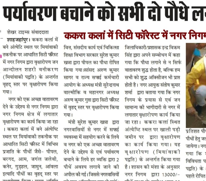 To conserve the environment everyone should plant 02 trees Hon. Minister, Suresh Khanna