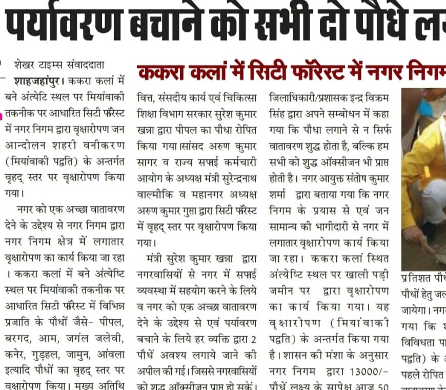 पर्यावरण बचाने को सभी दो पौधें लगाएं मा0 मंत्री, सुरेश खन्ना