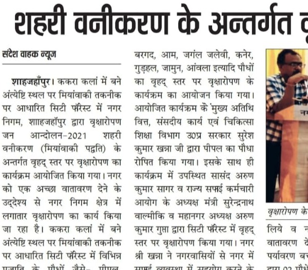 शहरी वनीकरण के अंतर्गत वृहद स्तर पर किया गया वृक्षारोपण। 