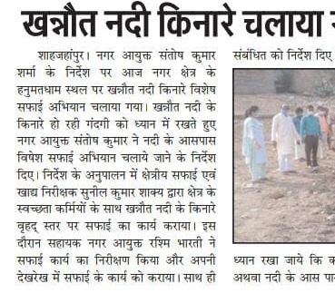 खन्नौत नदी किनारे चलाया गया विशेष सफाई अभियान।