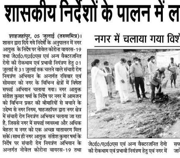 शासकीय निर्देशों के पालन में लापरवाही न हो – नगर आयुक्त