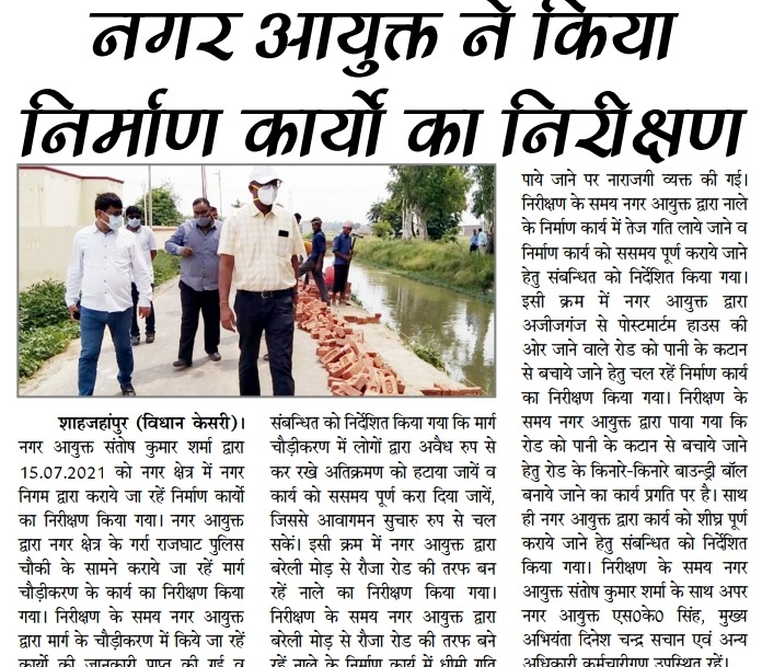 नगर आयुक्त ने किया निर्माण कार्यों का निरीक्षण।
