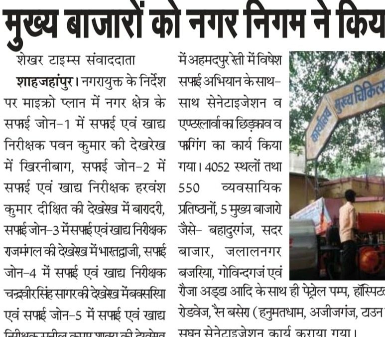 मुख्य बाजारों को नगर निगम ने किया सैनिटाईज। 