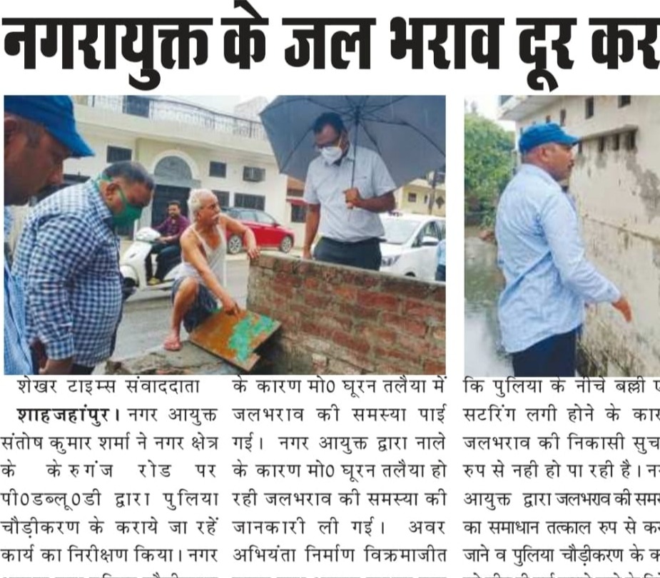 नगर आयुक्त ने जलभराव दूर करने के दिए निर्देश।