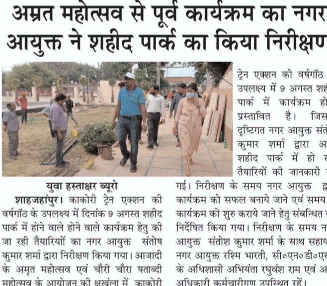 The Municipal Commissioner inspected Shaheed Park.