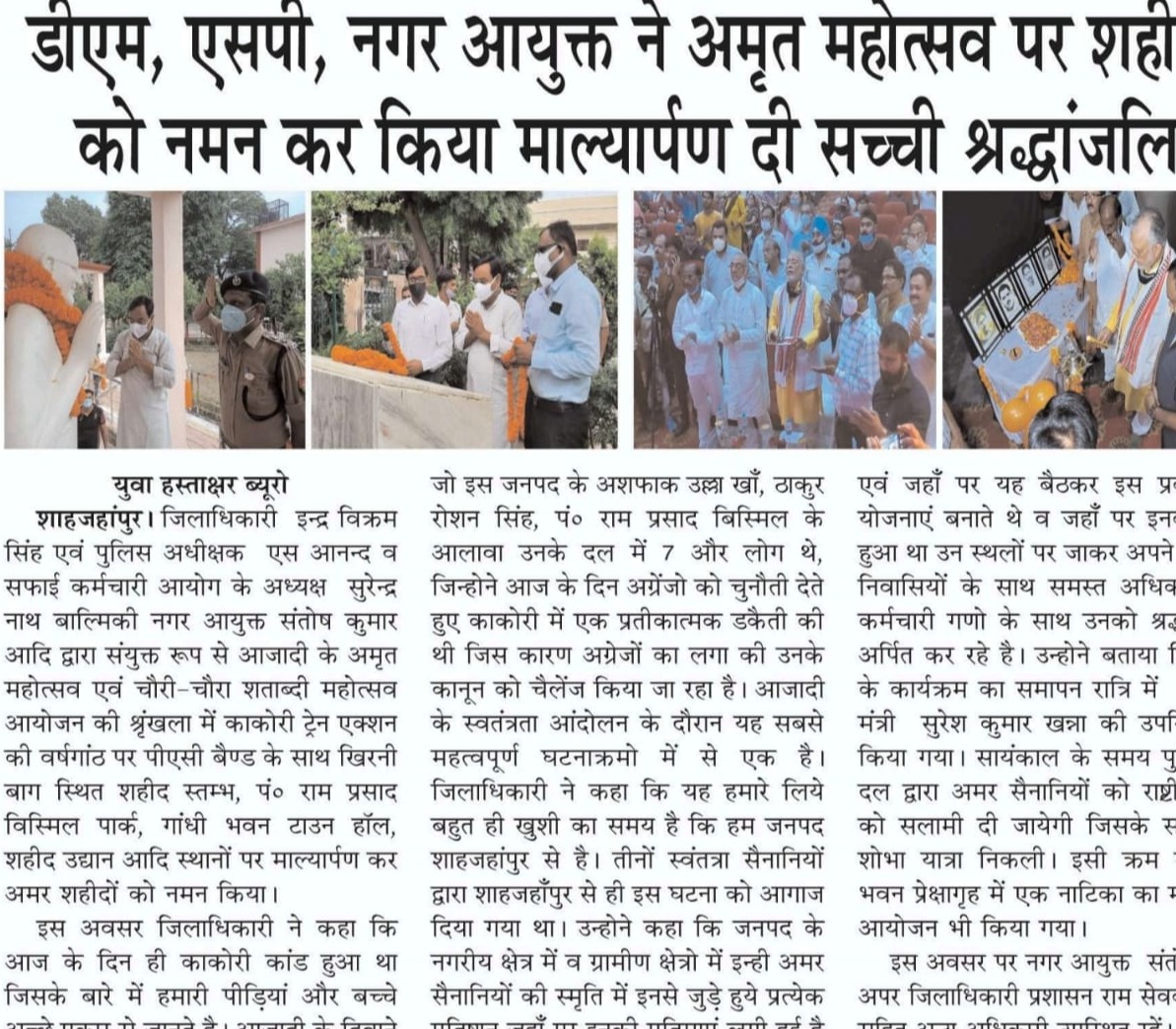 DM, SP, Municipal Commissioner paid tribute to the martyrs on Amrit Mahotsav.