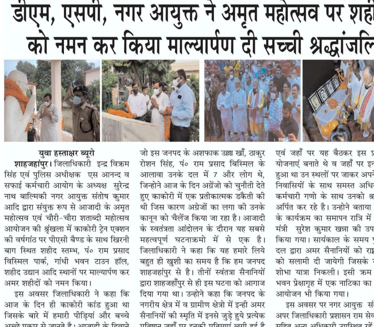 डीएम, एसपी, नगर आयुक्त ने अमृत महोत्सव पर शहीदों को अर्पित की श्रद्धांजलि।