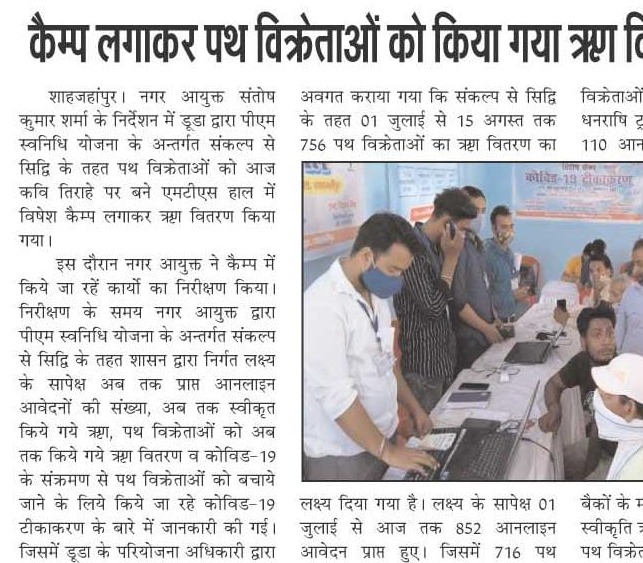 Distributed loans to street vendors by setting up camp, Municipal Commissioner did inspection.