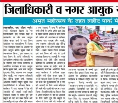 जिलाधिकारी व नगर आयुक्त महोदय ने किया ध्वजारोहण।