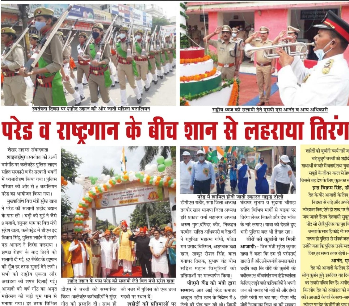 स्वतंत्रता दिवस के शुभ अवसर पर ध्वजारोहण कार्यक्रम व परेड। 