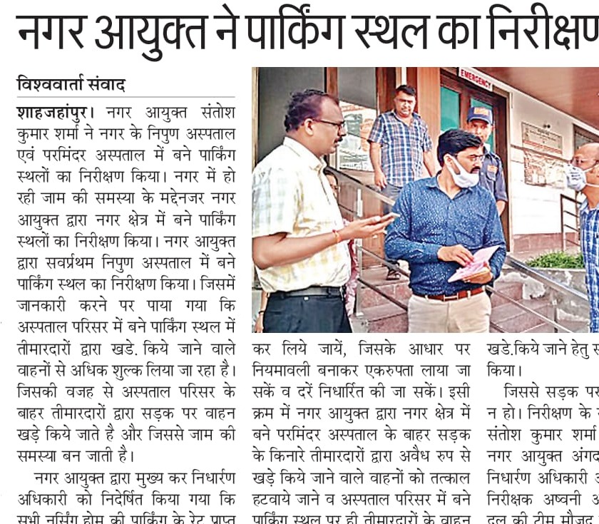 नगर आयुक्त ने पार्किंग स्थल का किया निरीक्षण।