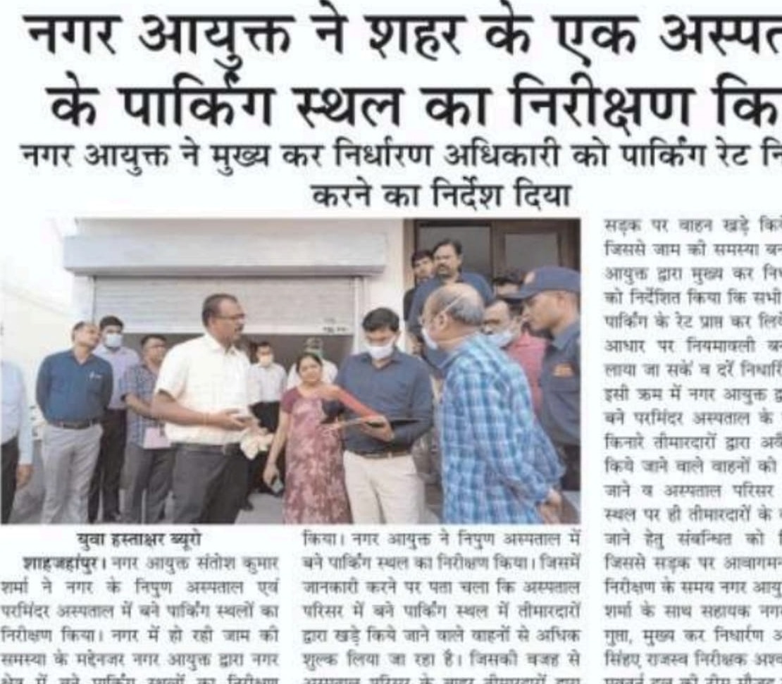 नगर आयुक्त ने शहर के निपुण अस्पताल के पार्किंग स्थल का किया निरीक्षण। 