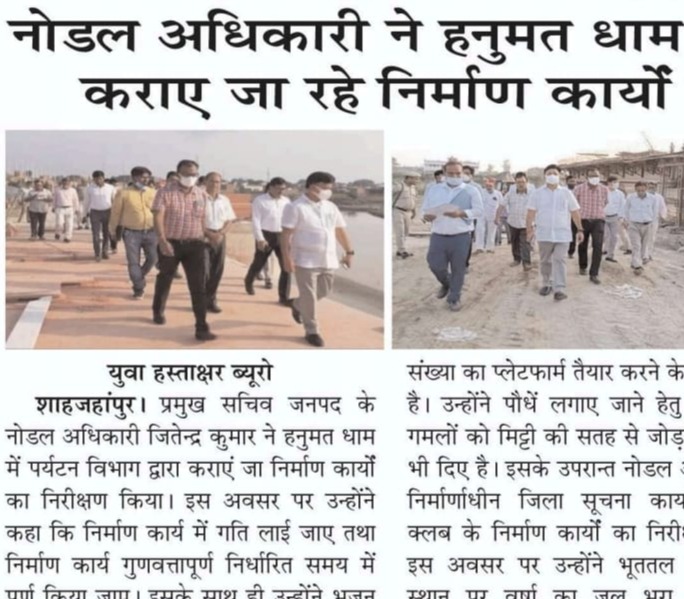 नोडल अधिकारी ने हनुमत धाम में पर्यटन विभाग द्वारा कराए जा रहे निर्माण कार्यों का किया निरीक्षण।