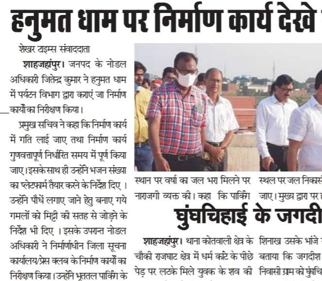 नोडल अधिकारी ने हनुमत धाम में हो रहे निर्माण कार्यों का किया निरीक्षण। 