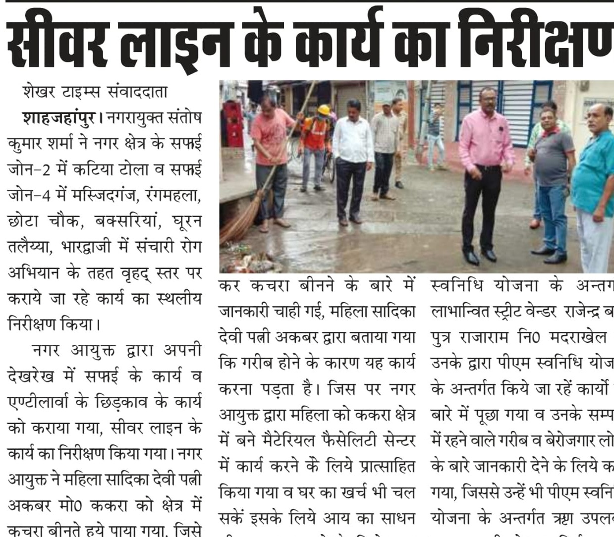 The Municipal Commissioner inspected the ongoing sanitation works and sewer line work in the city.