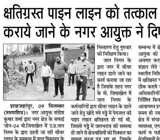 Municipal Commissioner gave instructions for immediate repair of damaged pipeline.