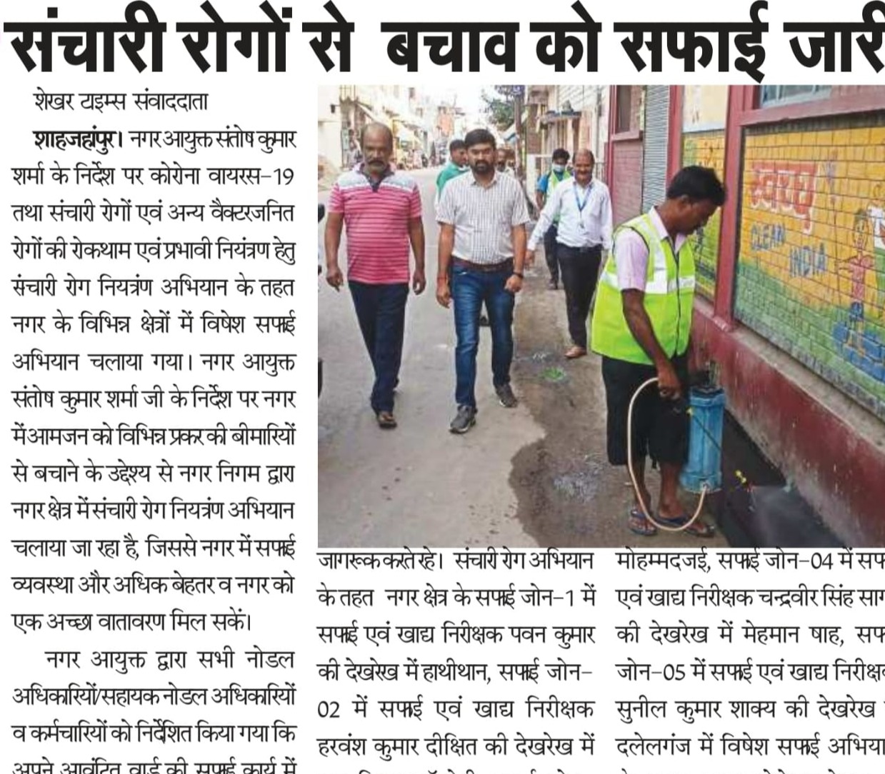 कोरोना की रोकथाम हेतु नगर आयुक्त महोदय के निर्देश पर नगर में चलाया गया सफाई अभियान। 