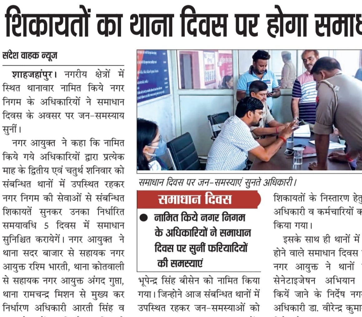 नगर निगम अधिकारियों ने नगर वासियों की शिकायतें सुनी।