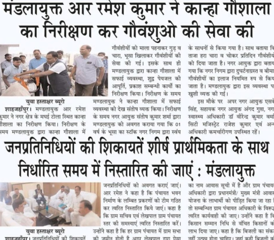 Divisional Commissioner inspected Kanha Gaushala.