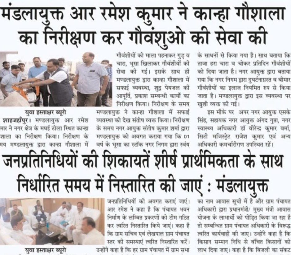 मंडलायुक्त ने कान्हा गौशाला का किया निरीक्षण। 