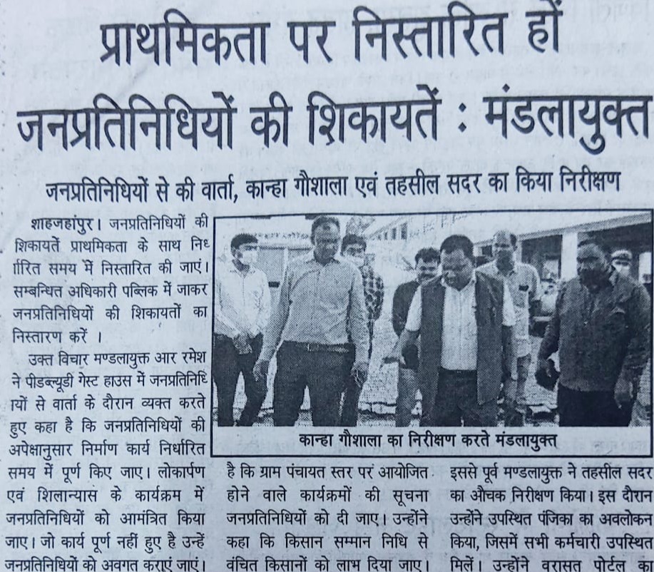 प्राथमिकता पर हो जन प्रतिनिधियों की शिकायतों का निस्तारण मंडलायुक्त 