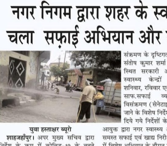 Cleanliness campaign and sanitization work carried out by Nagar Nigam in the health centers of the city.