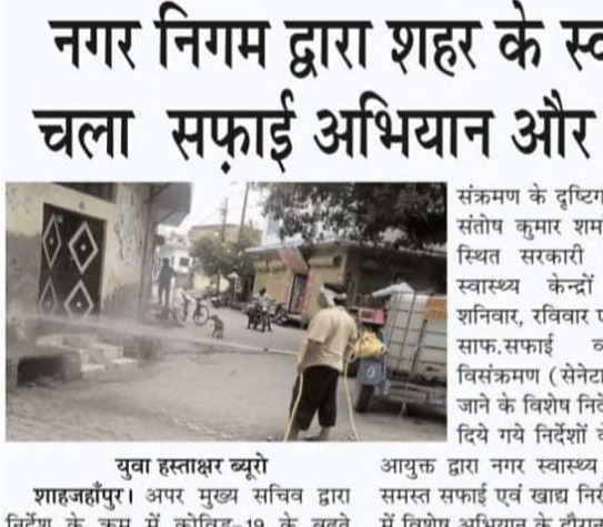 नगर निगम द्वारा शहर के स्वास्थ्य केंद्रों व नगर में सफाई और सैनिटाइजेशन का कार्य कराया गया।