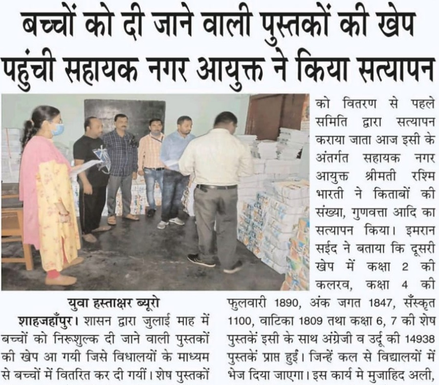  The Assistant Municipal Commissioner did the verification of the consignment of books which have to be given to the children.