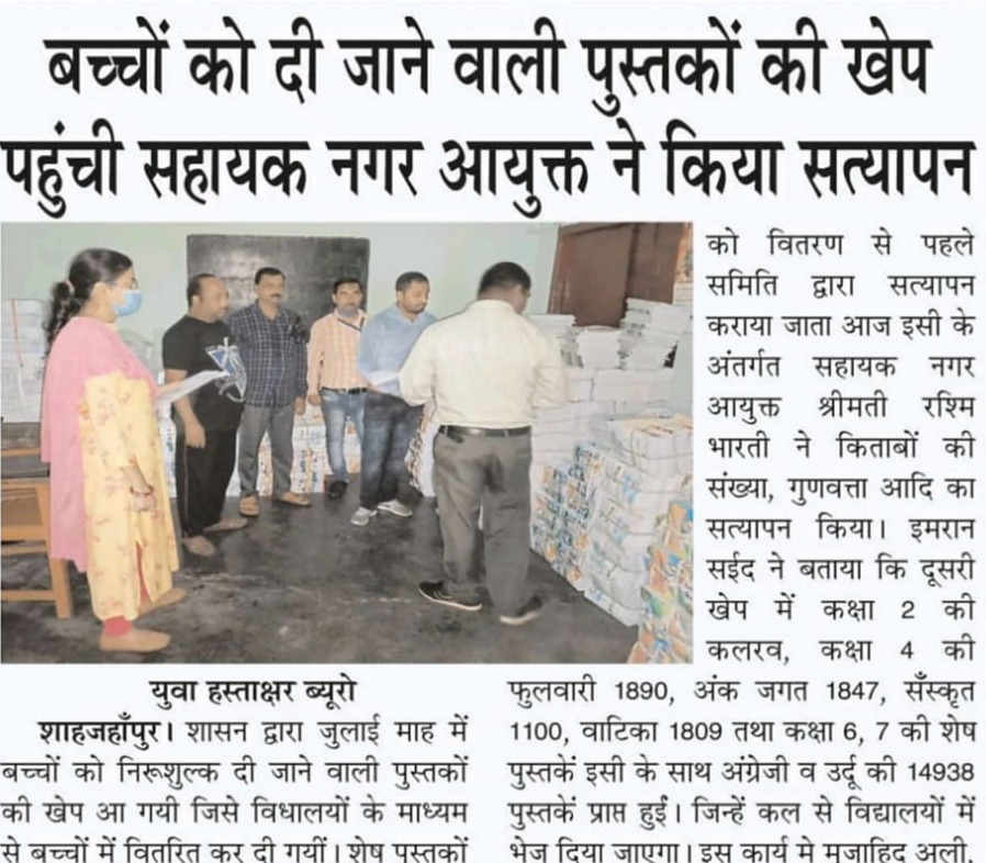  बच्चों को दी जाने वाली पुस्तकों की खेप पहुंची, सहायक नगर आयुक्त ने किया सत्यापन।
