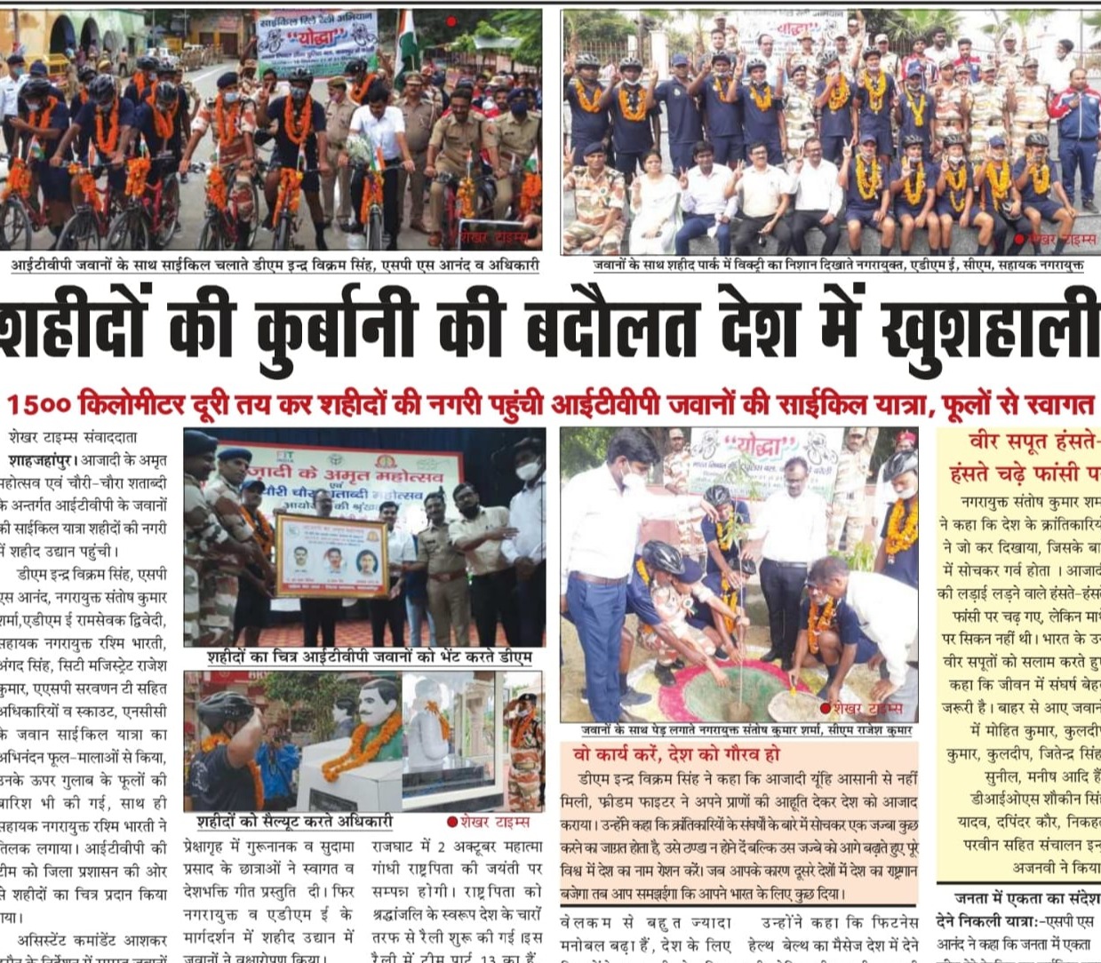 Cycle Yatra of ITBP soldiers reached Shahid Park of Shahjahanpur.