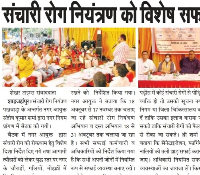 The Municipal Commissioner held meeting on Communicable Disease Control; gave instructions for necessary action to the officers.