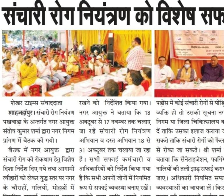 संचारी रोग नियंत्रण पर नगर आयुक्त ने की बैठक; अधिकारियों को दिए ज़रूरी कार्यवाही के निर्देश। 