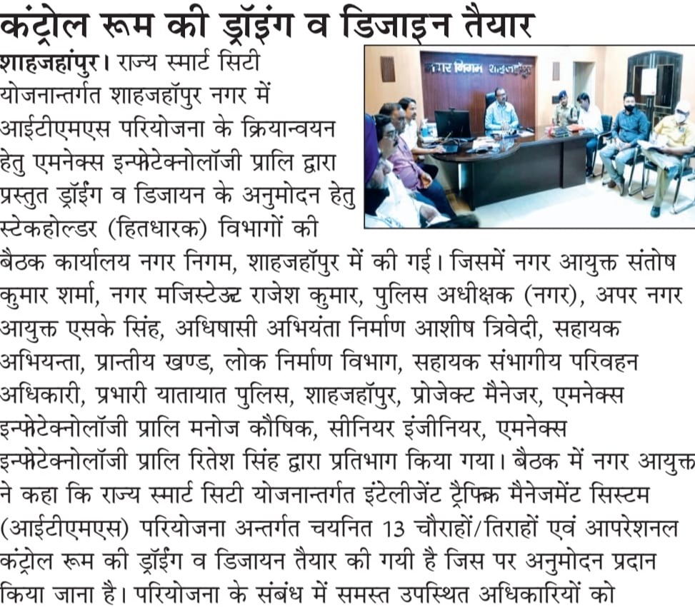 शाहजहांपुर में आईटीएमएस परियोजना के क्रियान्वयन हेतु बैठक का आयोजन।