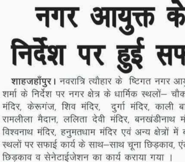 Cleanliness drive conduced in various areas of Shahjahanpur on the instructions of Municipal Commissioner.