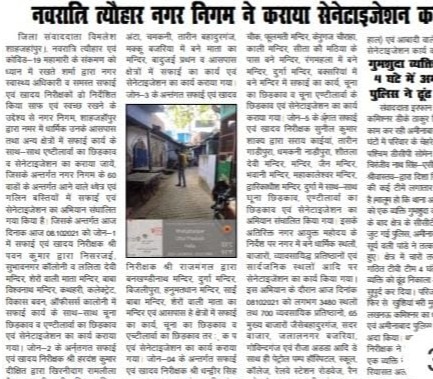 Sanitization work done by Municipal Corporation during Navratri.