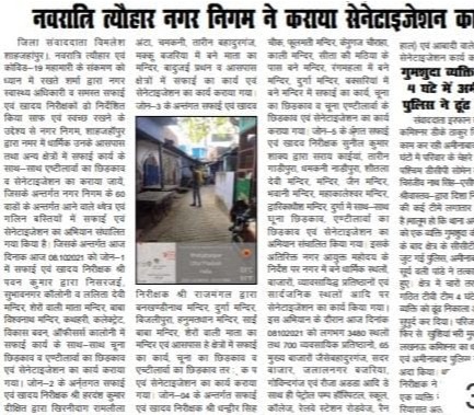 नवरात्रि के दौरान नगर निगम द्वारा कराया गया सैनिटाइजेशन का कार्य।