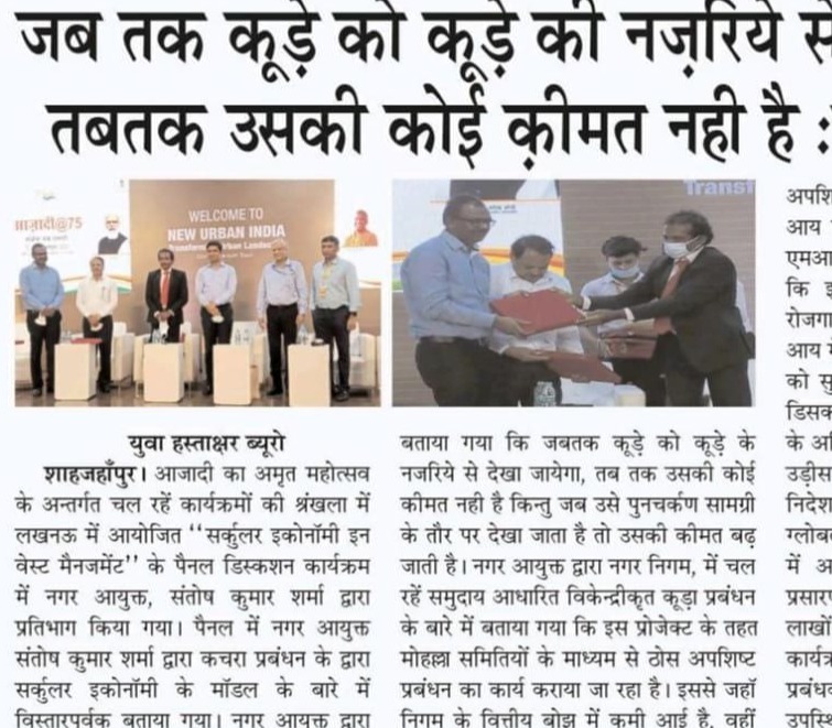 नगर आयुक्त महोदय ने सर्कुलर इकोनॉमी के मॉडल पर विस्तारपूर्वक की चर्चा।
