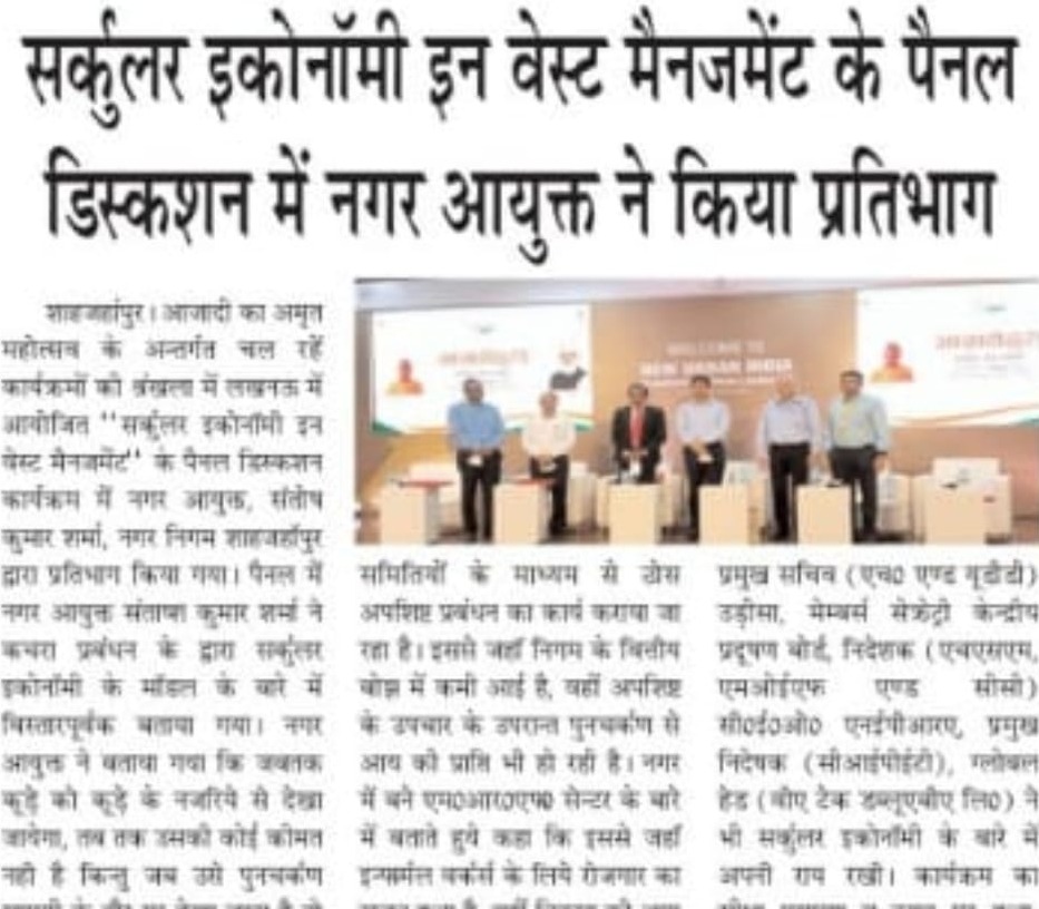 सर्कुलर इकोनॉमी इन वेस्ट मैनजमेंट के पैनल डिस्कशन कार्यक्रम में नगर आयुक्त महोदय ने किया प्रतिभाग।