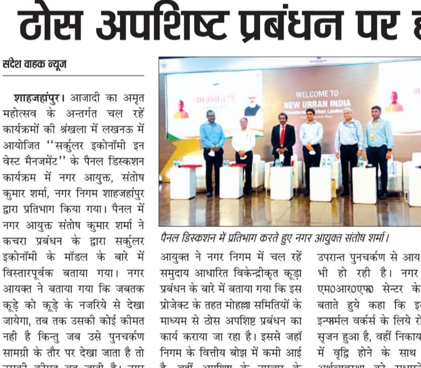 नगर निगम शाहजहांपुर द्वारा चलाए जा रहे ठोस अपशिष्ट प्रबंधन कार्य से निगम के वित्तीय बोझ में आई कमी। 