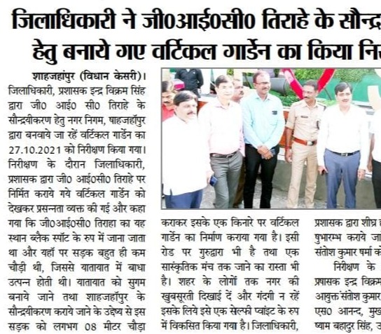 District Magistrate inspected the vertical garden made for the beautification of GIC crossing