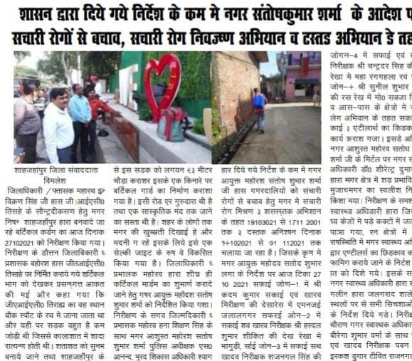 नगर आयुक्त संतोष कुमार शर्मा के आदेश पर स्वच्छता अभियान के साथ संचारी रोगों के प्रति जागरुकता फैलाने के लिए चलाया गया अभियान